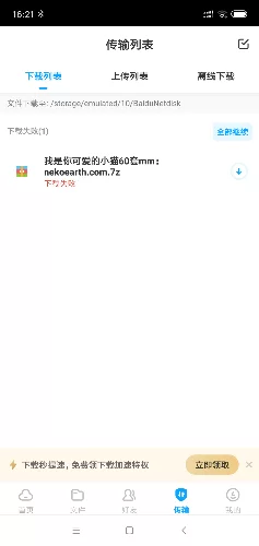 Screenshot_2019-01-08-16-21-58-799_com.baidu.netdisk.png