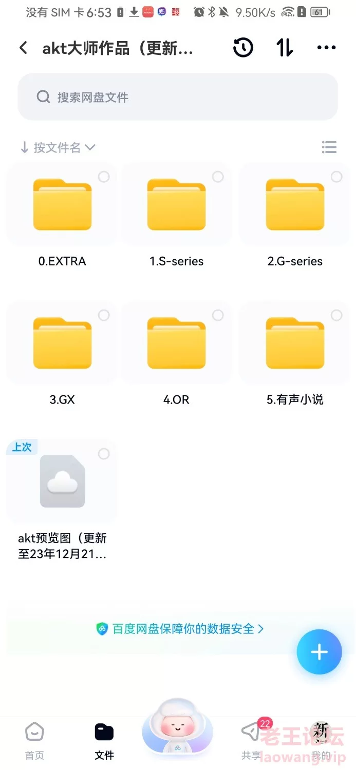 Screenshot_20231225_065340_com.baidu.netdisk.jpg