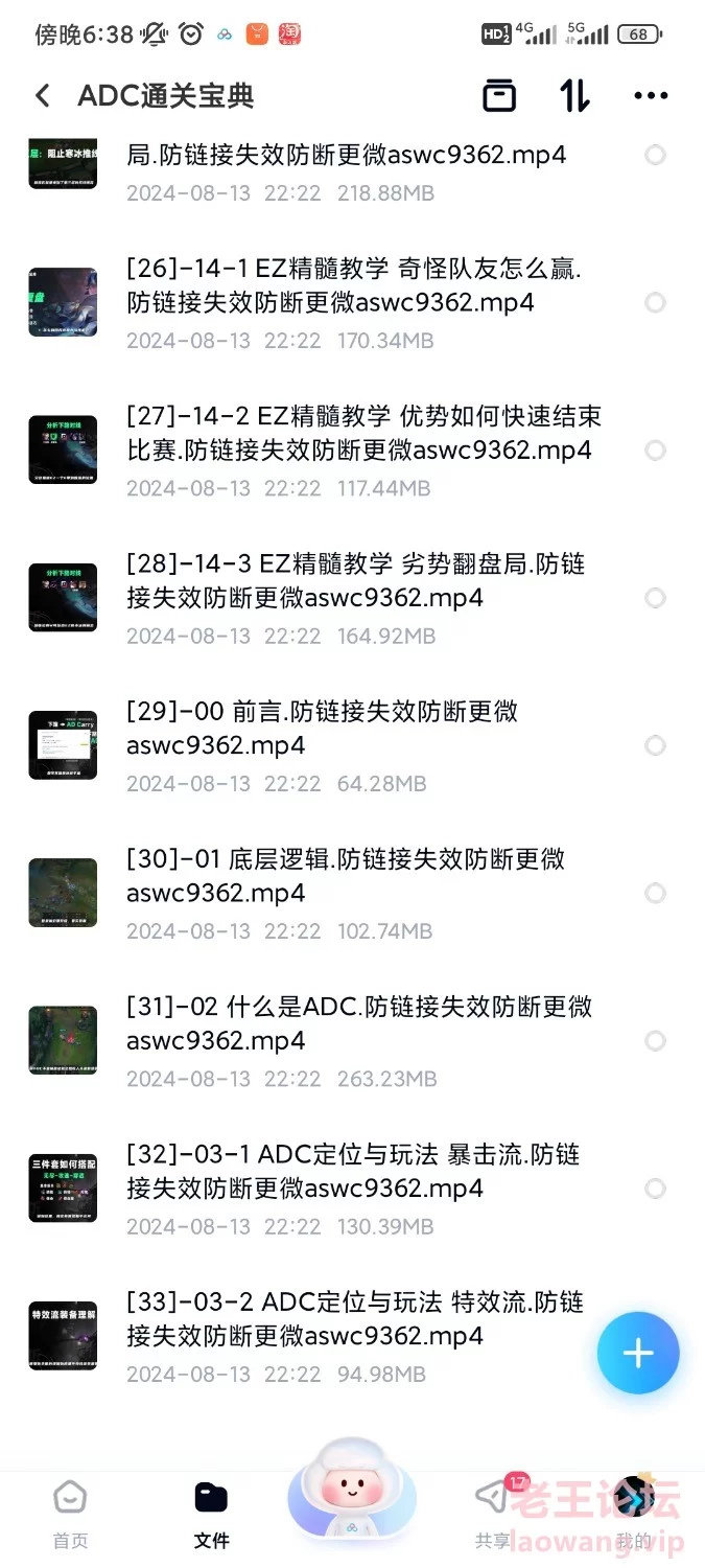 Screenshot_2024-08-15-18-38-36-978_com.baidu.netdisk.jpg