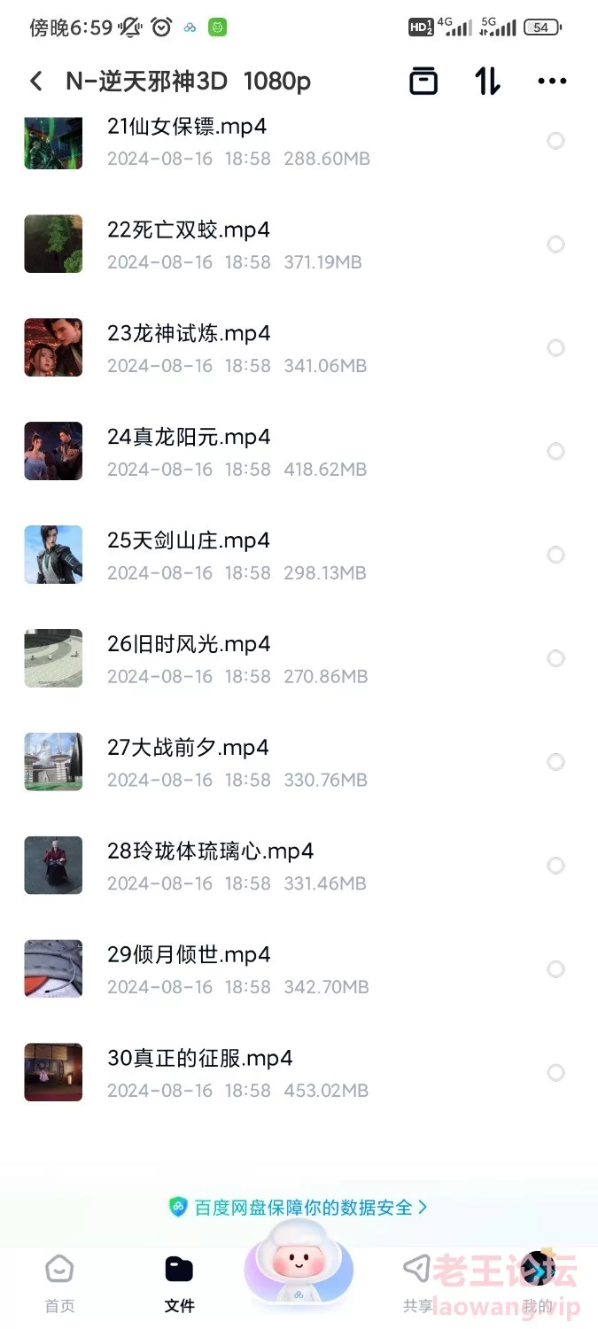 Screenshot_2024-08-16-18-59-30-747_com.baidu.netdisk.jpg