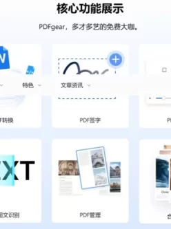 PDFgear版本v2.1.8PDF编辑器最好用的开源编辑器 支持ChatGPT扩写分 析总计